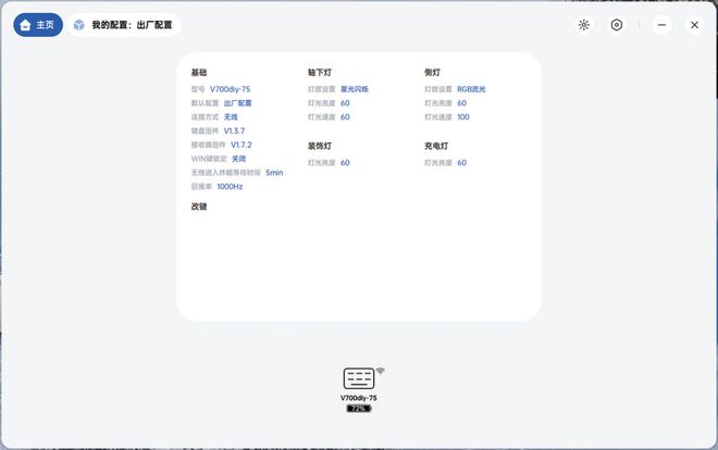 V700DIY-75多模机械键盘开元棋牌小巧便携可玩性强!雷柏(图14) V700DIY-75多模机械键盘开元棋牌小巧便携可玩性强!雷柏(图14)